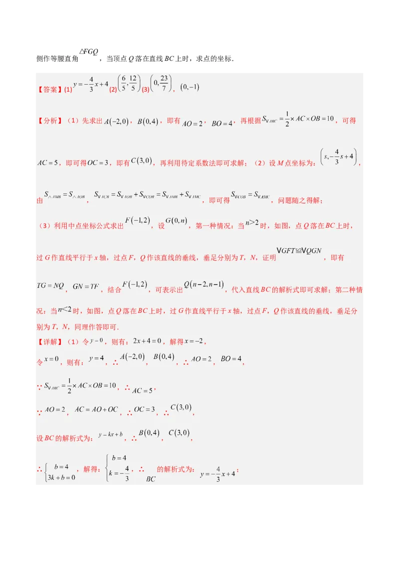 专题06直角三角形中的分类讨论模型（教师版）_初中数学_八年级数学下册（人教版）_常见几何模型全归纳-V13_2024版