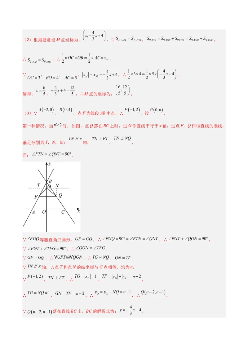 专题06直角三角形中的分类讨论模型（教师版）_初中数学_八年级数学下册（人教版）_常见几何模型全归纳-V13_2024版