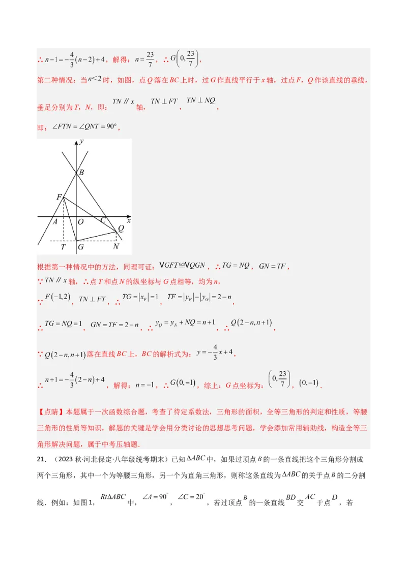 专题06直角三角形中的分类讨论模型（教师版）_初中数学_八年级数学下册（人教版）_常见几何模型全归纳-V13_2024版