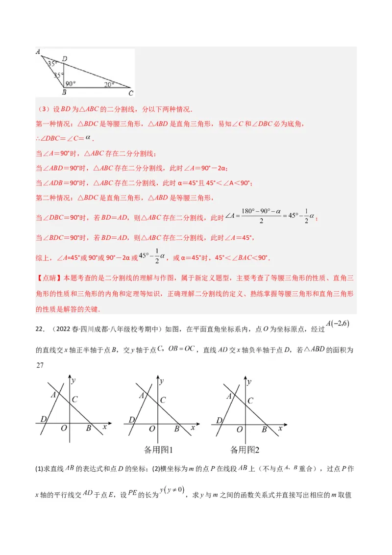 专题06直角三角形中的分类讨论模型（教师版）_初中数学_八年级数学下册（人教版）_常见几何模型全归纳-V13_2024版