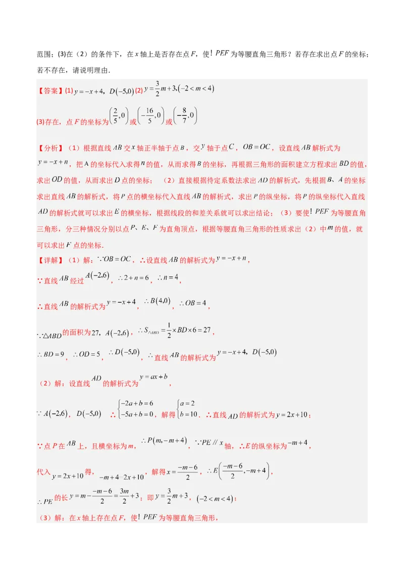 专题06直角三角形中的分类讨论模型（教师版）_初中数学_八年级数学下册（人教版）_常见几何模型全归纳-V13_2024版