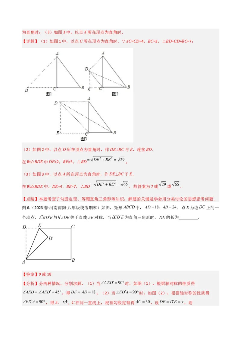专题06直角三角形中的分类讨论模型（教师版）_初中数学_八年级数学下册（人教版）_常见几何模型全归纳-V13_2024版