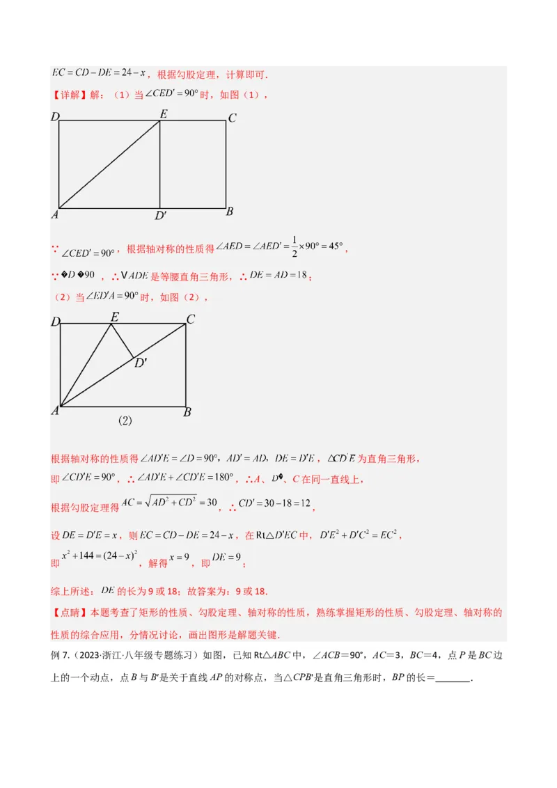 专题06直角三角形中的分类讨论模型（教师版）_初中数学_八年级数学下册（人教版）_常见几何模型全归纳-V13_2024版