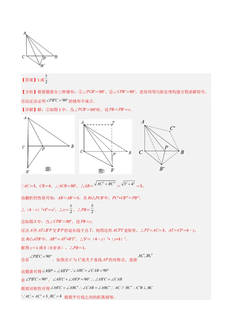 专题06直角三角形中的分类讨论模型（教师版）_初中数学_八年级数学下册（人教版）_常见几何模型全归纳-V13_2024版