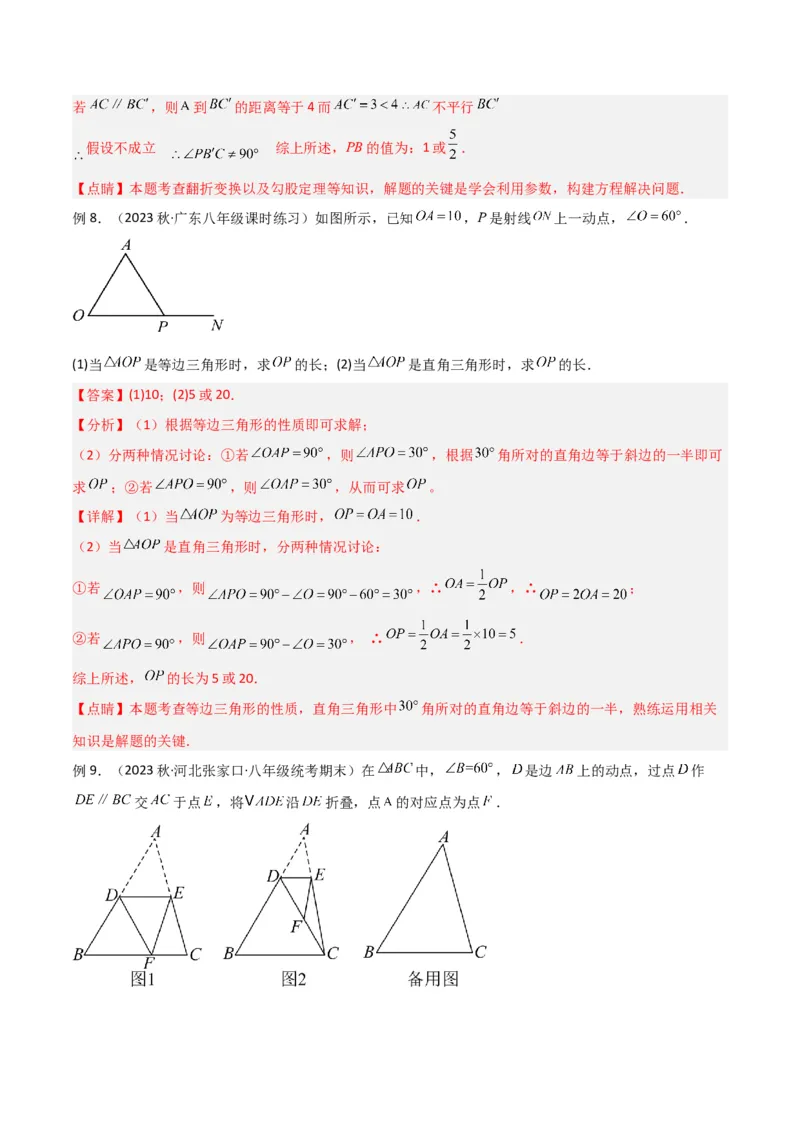 专题06直角三角形中的分类讨论模型（教师版）_初中数学_八年级数学下册（人教版）_常见几何模型全归纳-V13_2024版