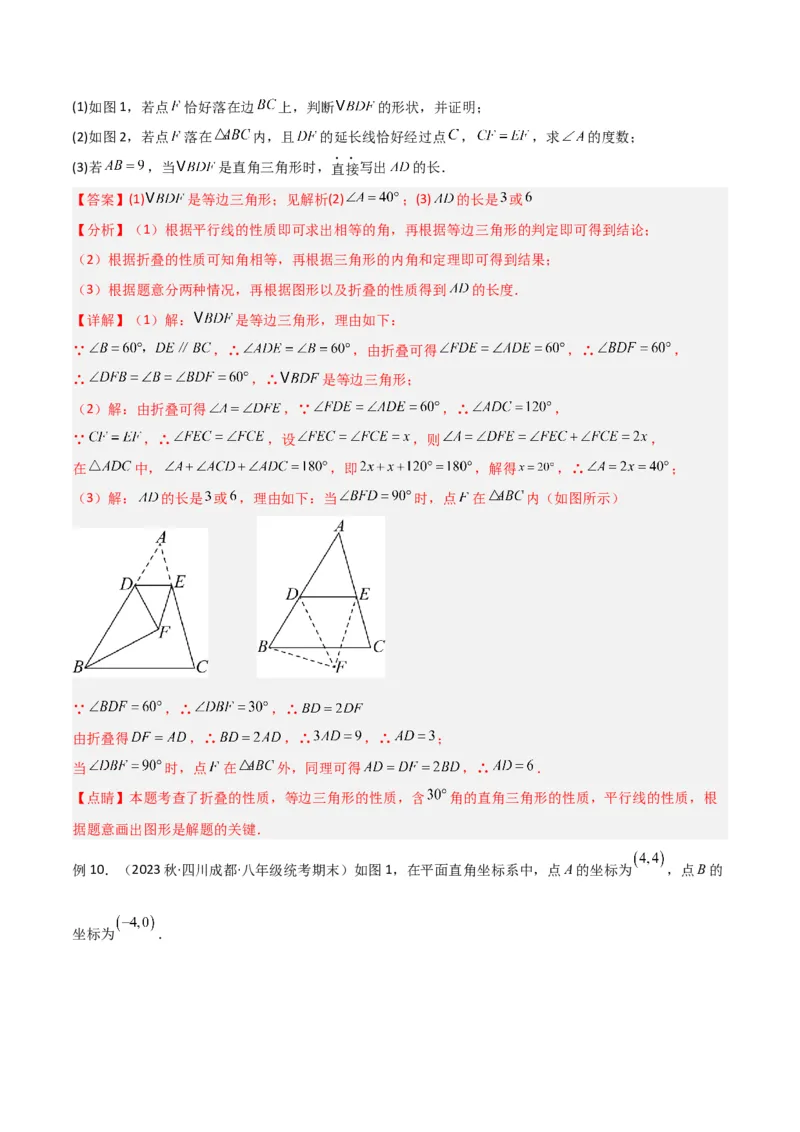 专题06直角三角形中的分类讨论模型（教师版）_初中数学_八年级数学下册（人教版）_常见几何模型全归纳-V13_2024版