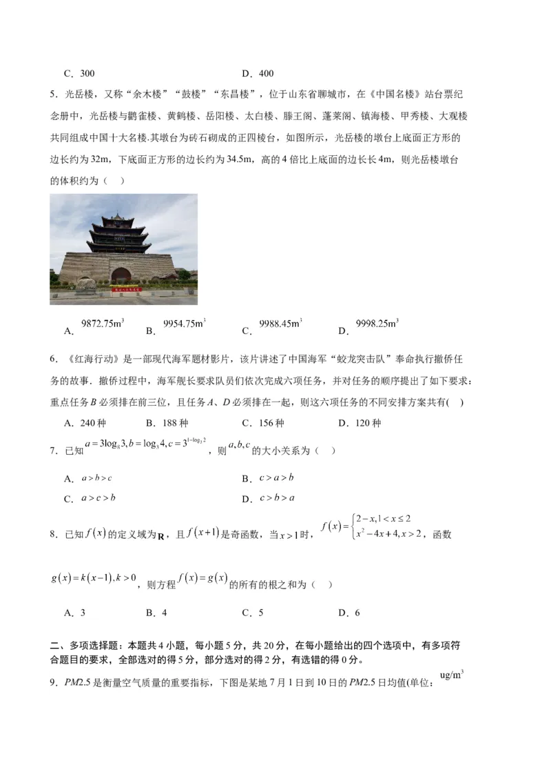 数学（七省新高考02）（考试版A4）_2.2025数学总复习_2024年新高考资料_1.2024一轮复习_一轮复习讲义2024年高考数学高频考点题型归纳与方法总结（新高考通用）_阶段模拟考试