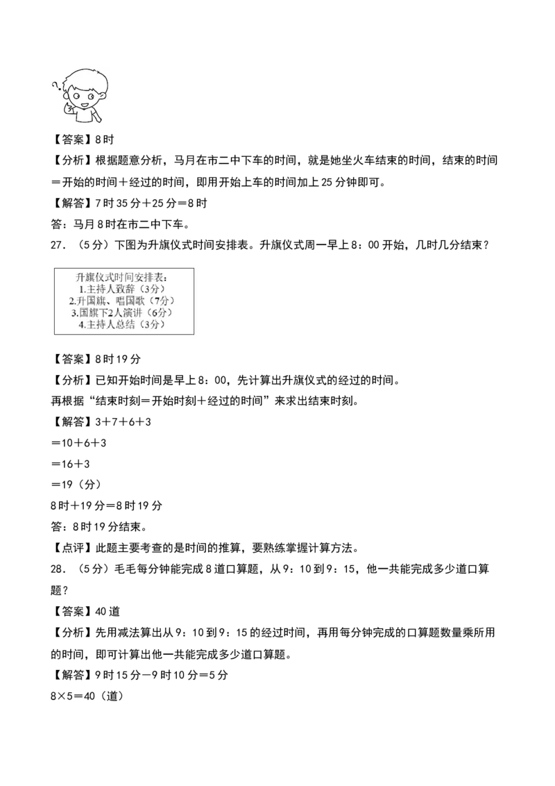 第二单元时、分、秒（专项训练）-（教师版）（苏教版）_二年级数学下册（苏教版）_第四套_期末总复习-K159