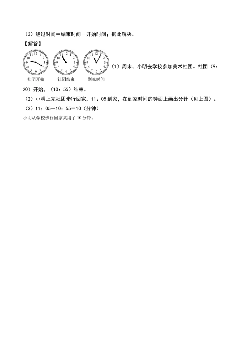 第二单元时、分、秒（专项训练）-（教师版）（苏教版）_二年级数学下册（苏教版）_第四套_期末总复习-K159