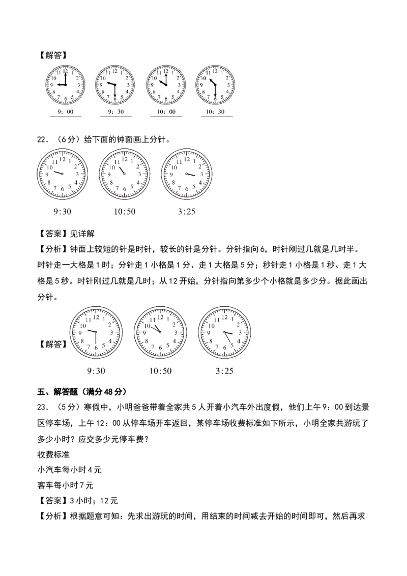 第二单元时、分、秒（专项训练）-（教师版）（苏教版）_二年级数学下册（苏教版）_第四套_期末总复习-K159