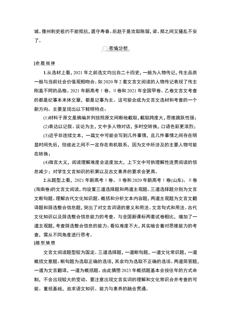 复习任务群一　文言文阅读_01高考语文_4.22024年新高考资料_1.2024一轮复习_2024年高考语文一轮复习讲义（部编新高考版）_赠word补充习题库一套_第二部分古诗文阅读