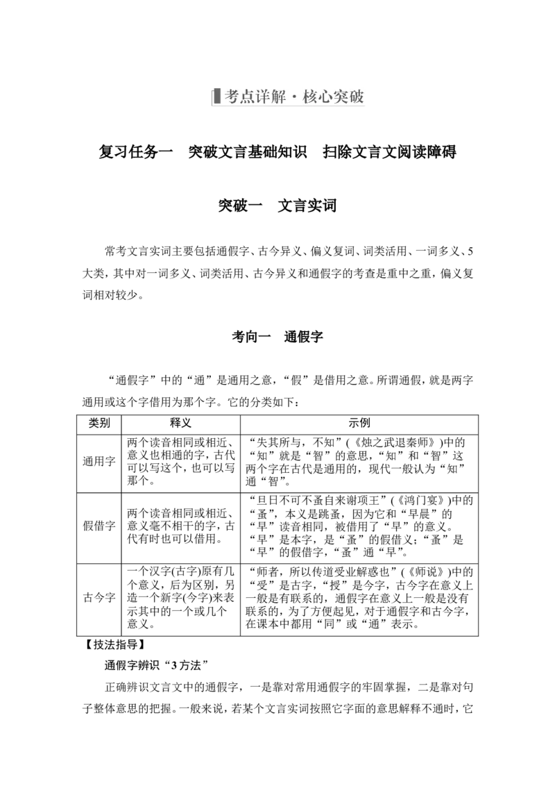 复习任务群一　文言文阅读_01高考语文_4.22024年新高考资料_1.2024一轮复习_2024年高考语文一轮复习讲义（部编新高考版）_赠word补充习题库一套_第二部分古诗文阅读