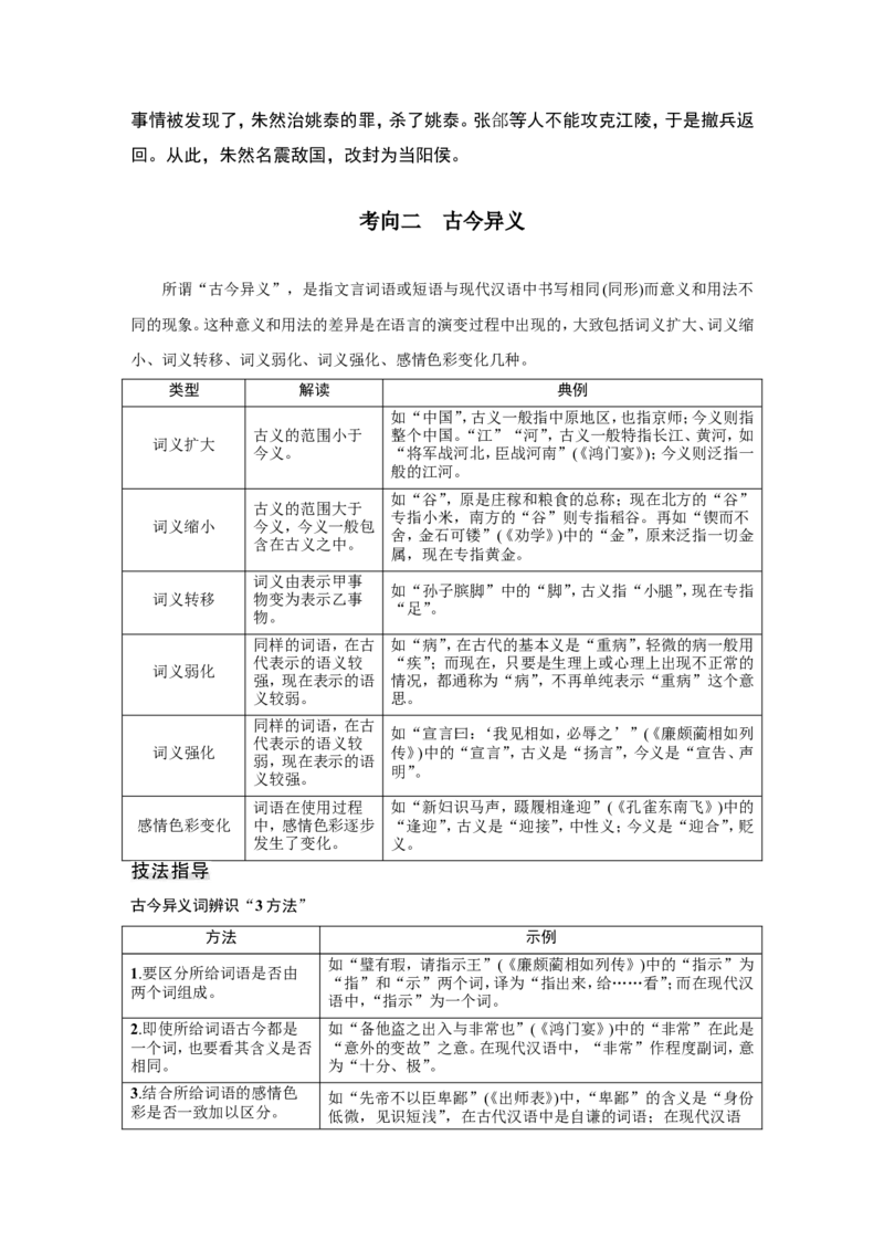 复习任务群一　文言文阅读_01高考语文_4.22024年新高考资料_1.2024一轮复习_2024年高考语文一轮复习讲义（部编新高考版）_赠word补充习题库一套_第二部分古诗文阅读