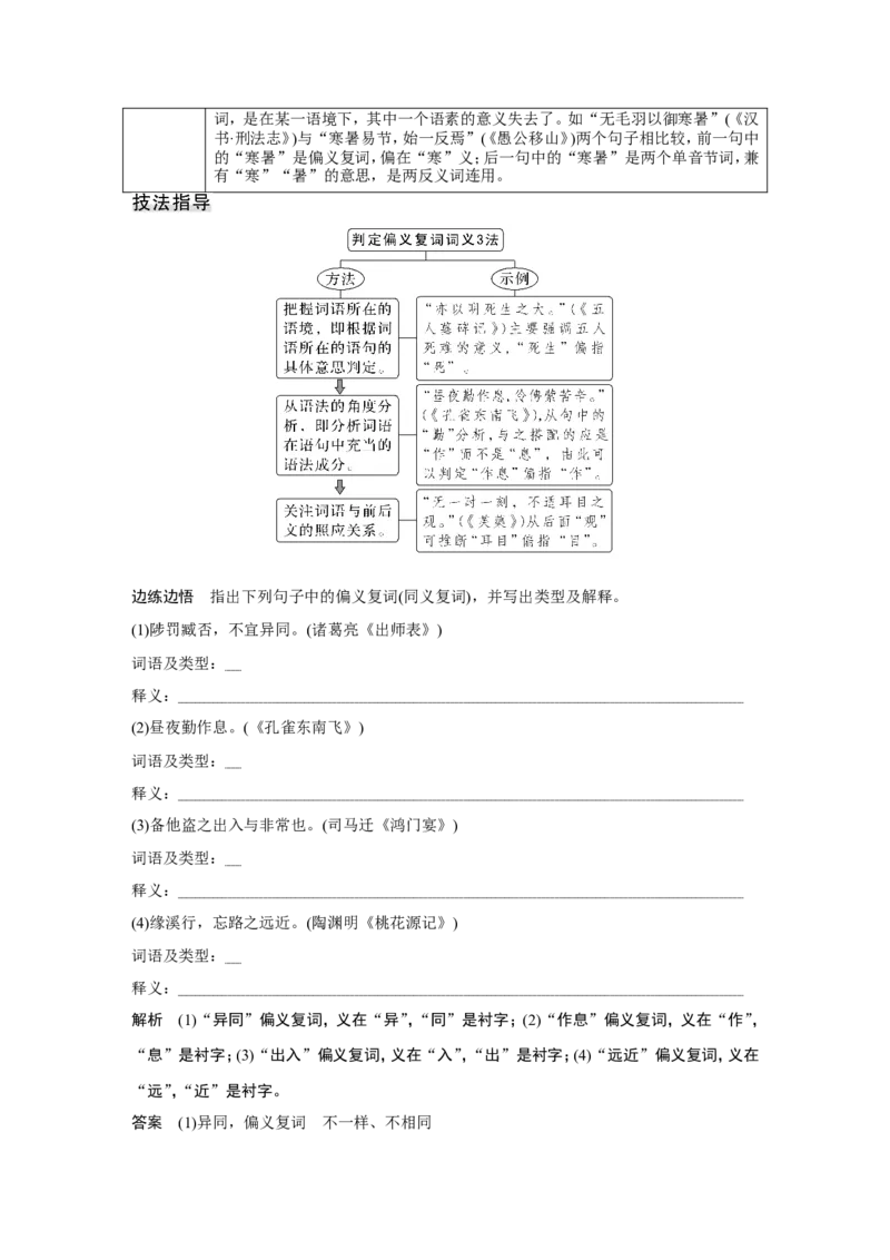 复习任务群一　文言文阅读_01高考语文_4.22024年新高考资料_1.2024一轮复习_2024年高考语文一轮复习讲义（部编新高考版）_赠word补充习题库一套_第二部分古诗文阅读