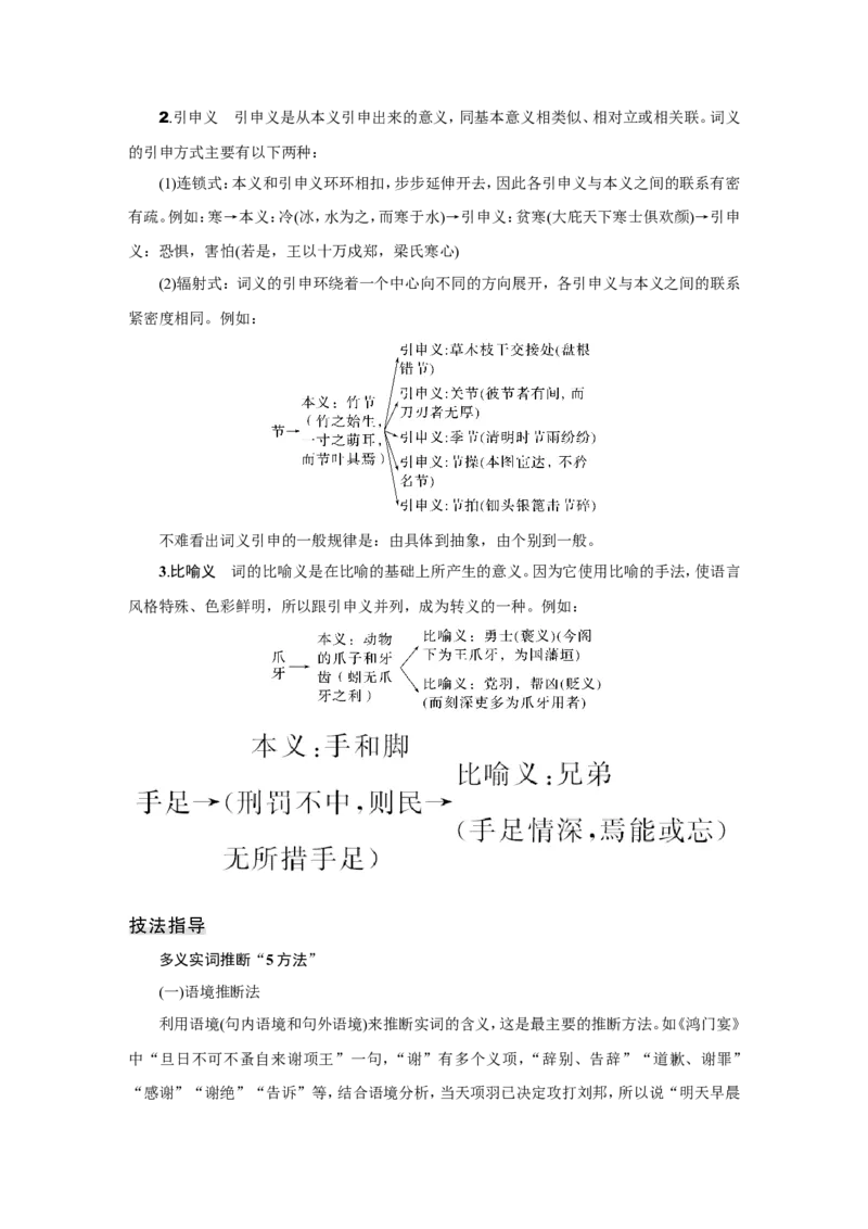 复习任务群一　文言文阅读_01高考语文_4.22024年新高考资料_1.2024一轮复习_2024年高考语文一轮复习讲义（部编新高考版）_赠word补充习题库一套_第二部分古诗文阅读