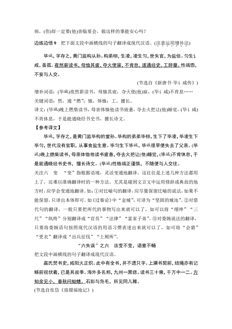 复习任务群一　文言文阅读_01高考语文_4.22024年新高考资料_1.2024一轮复习_2024年高考语文一轮复习讲义（部编新高考版）_赠word补充习题库一套_第二部分古诗文阅读