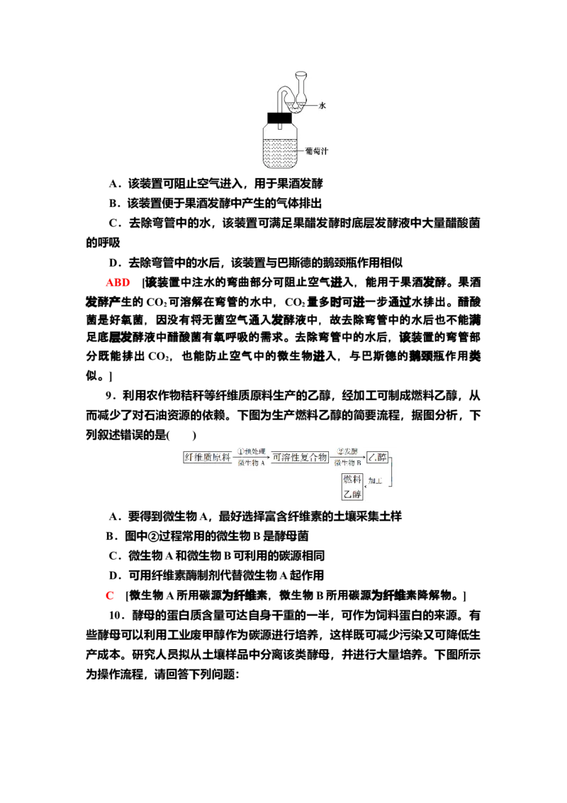 4发酵工程及其应用课后作业新教材人教版（2019）高中生物选择性必修3_高中九科知识点归纳。_人教版高中Word电子版试卷练习试题知识点全科_高中生物试卷习题_生物选修_选修3