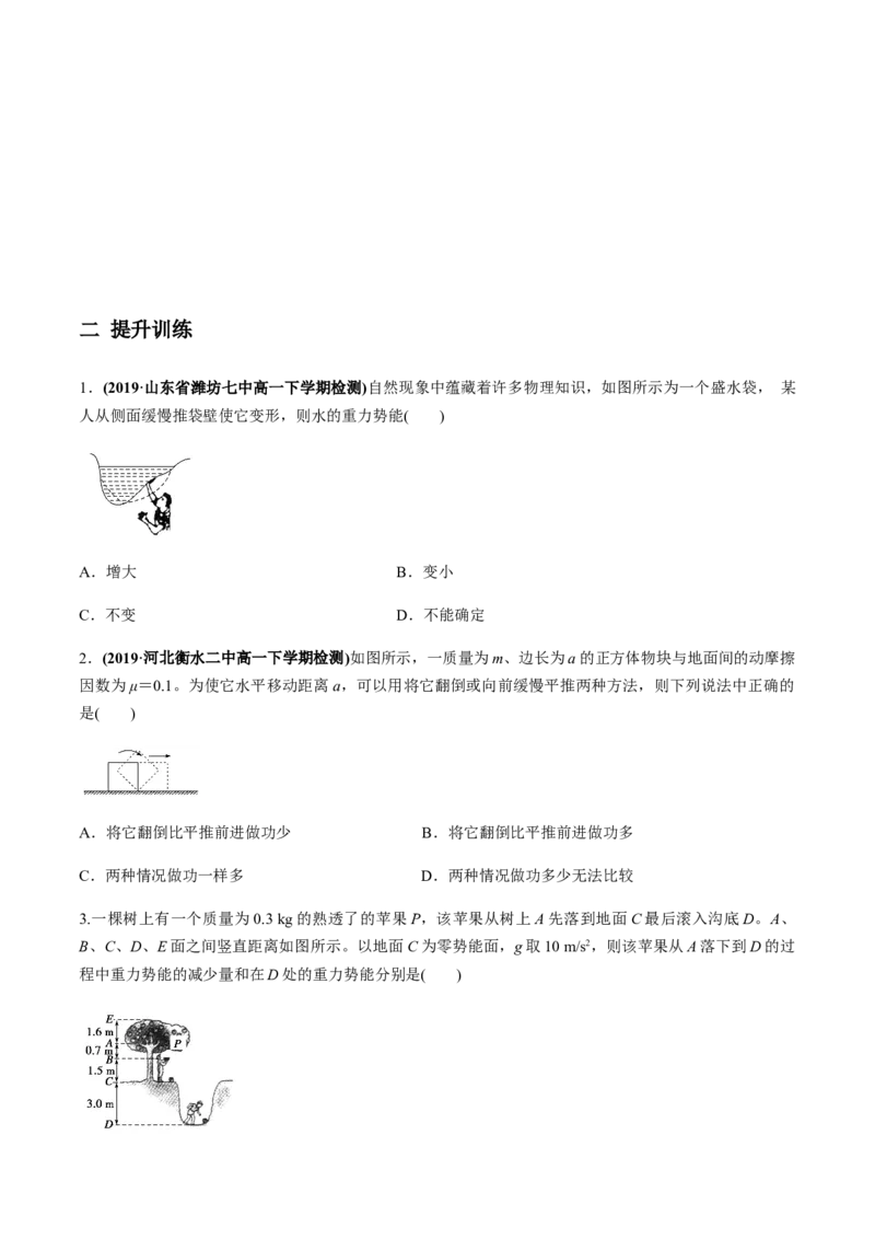 7.4重力势能（原卷版）_高中九科知识点归纳。_人教版高中Word电子版试卷练习试题知识点全科_高中物理试卷习题_物理必修_必修2_人教版物理必修二同步练习（053份）