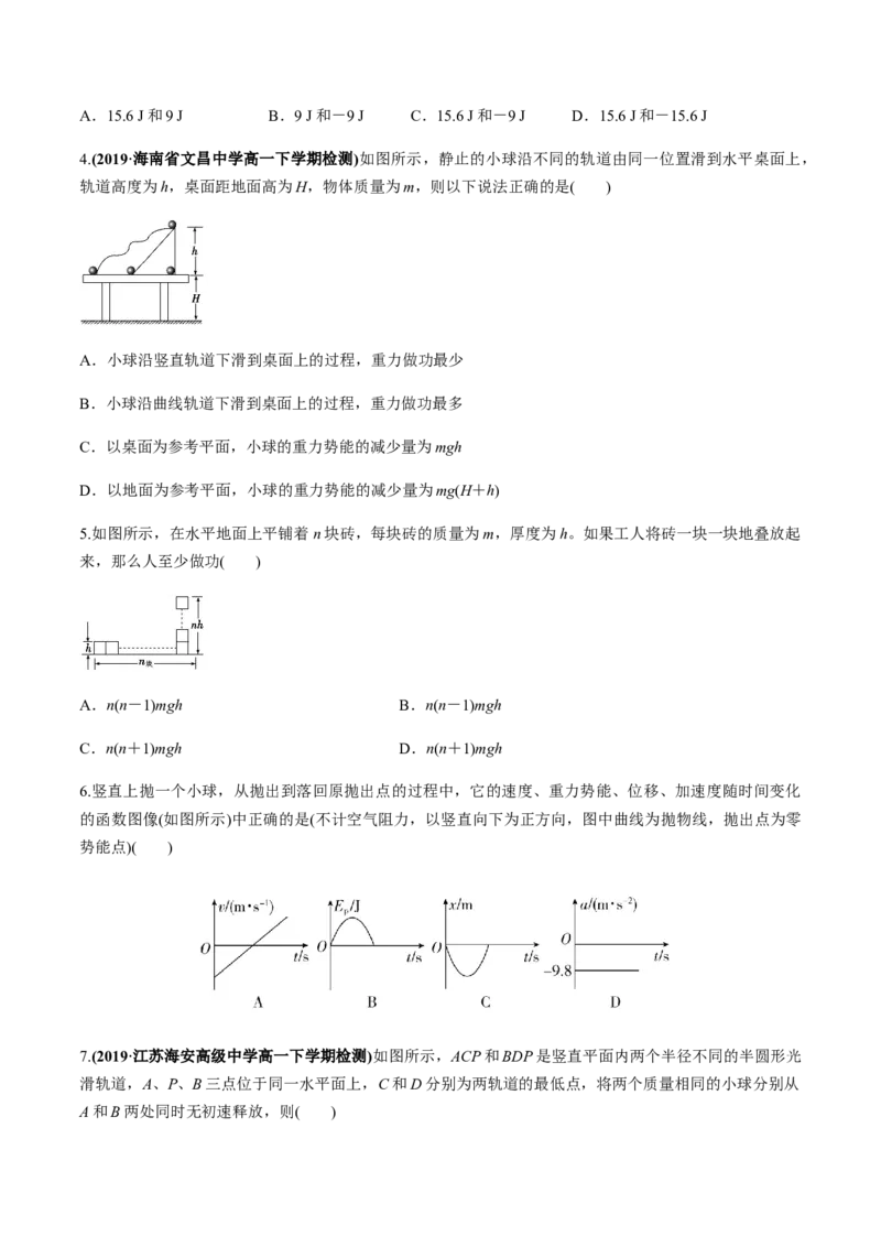 7.4重力势能（原卷版）_高中九科知识点归纳。_人教版高中Word电子版试卷练习试题知识点全科_高中物理试卷习题_物理必修_必修2_人教版物理必修二同步练习（053份）