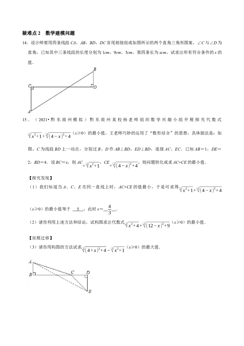 专题06勾股定理易错题集训及常考疑难问题突破（学生版）_初中数学_八年级数学下册（人教版）_专题训练+提分专项训练-V6