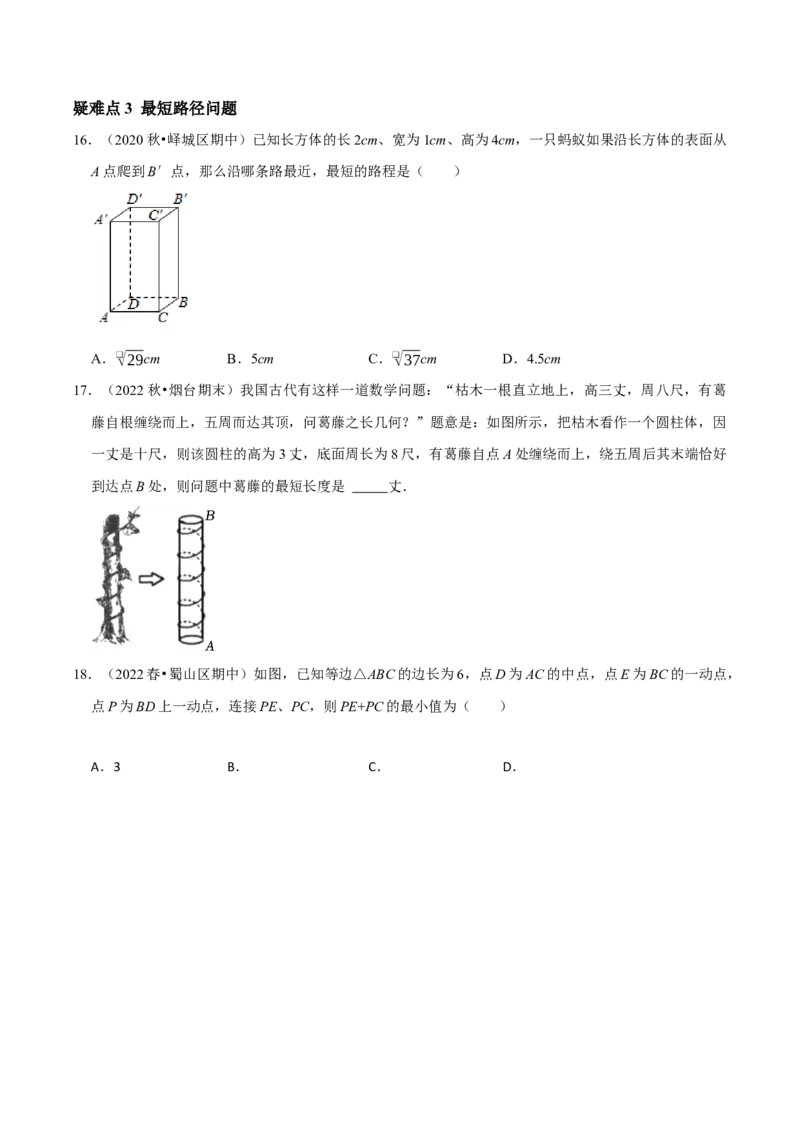专题06勾股定理易错题集训及常考疑难问题突破（学生版）_初中数学_八年级数学下册（人教版）_专题训练+提分专项训练-V6