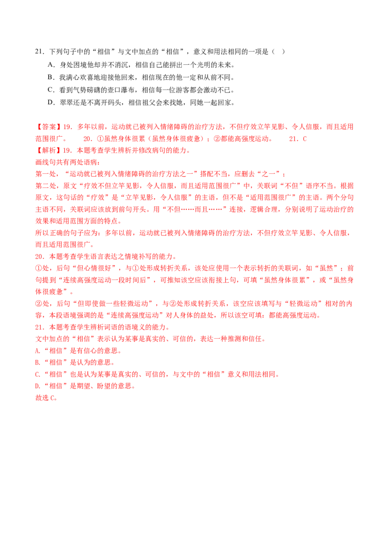 专题25情境补写题（练习）（解析版）_01高考语文_52025年新高考资料_二轮复习_01高考语文等多个文件_上好课2025年高考语文二轮复习讲练测（新高考通用）