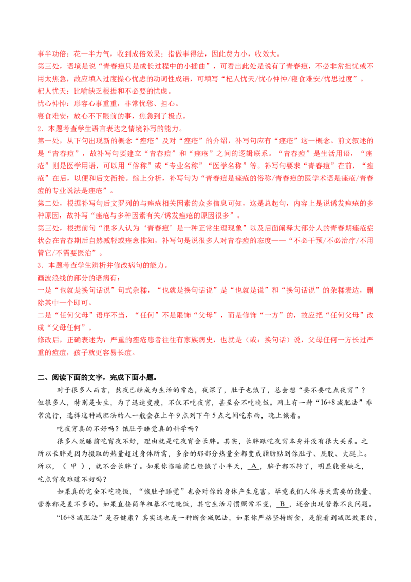 专题25情境补写题（练习）（解析版）_01高考语文_52025年新高考资料_二轮复习_01高考语文等多个文件_上好课2025年高考语文二轮复习讲练测（新高考通用）