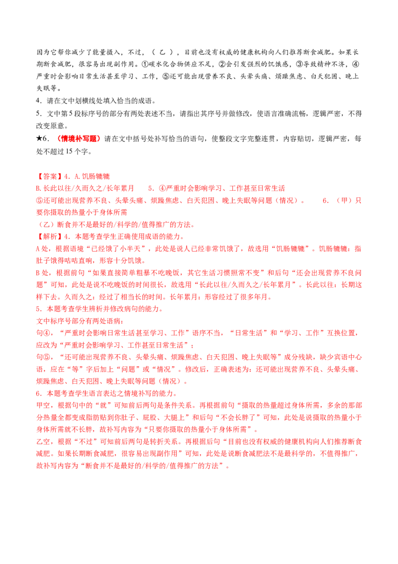 专题25情境补写题（练习）（解析版）_01高考语文_52025年新高考资料_二轮复习_01高考语文等多个文件_上好课2025年高考语文二轮复习讲练测（新高考通用）