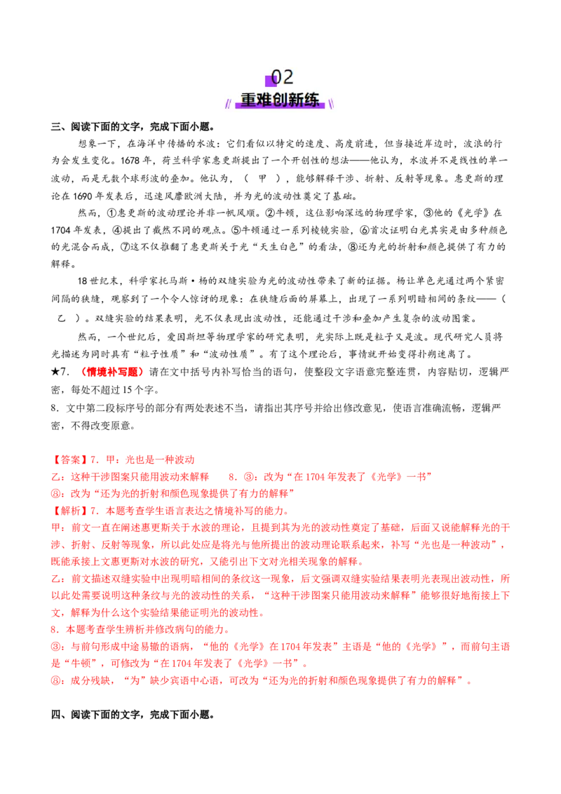 专题25情境补写题（练习）（解析版）_01高考语文_52025年新高考资料_二轮复习_01高考语文等多个文件_上好课2025年高考语文二轮复习讲练测（新高考通用）