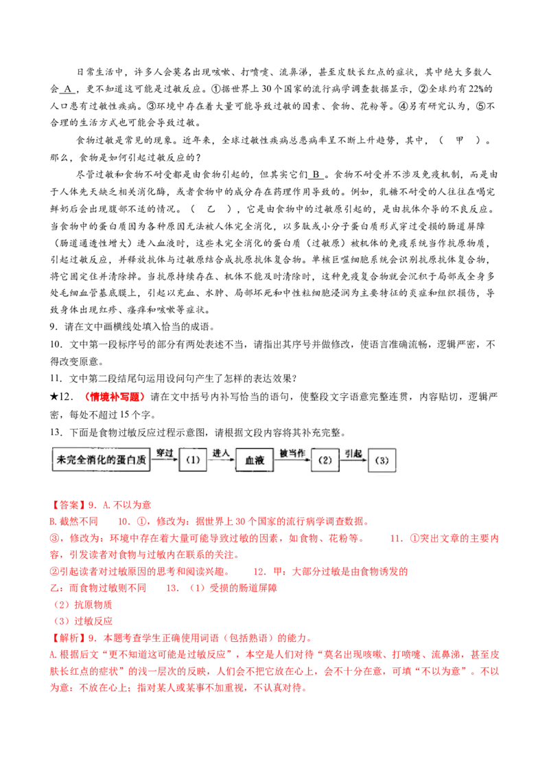 专题25情境补写题（练习）（解析版）_01高考语文_52025年新高考资料_二轮复习_01高考语文等多个文件_上好课2025年高考语文二轮复习讲练测（新高考通用）