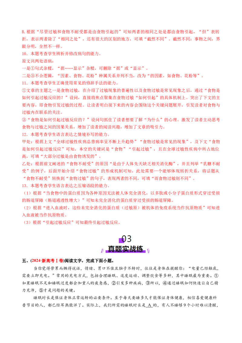 专题25情境补写题（练习）（解析版）_01高考语文_52025年新高考资料_二轮复习_01高考语文等多个文件_上好课2025年高考语文二轮复习讲练测（新高考通用）