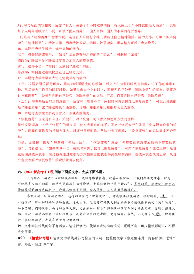 专题25情境补写题（练习）（解析版）_01高考语文_52025年新高考资料_二轮复习_01高考语文等多个文件_上好课2025年高考语文二轮复习讲练测（新高考通用）