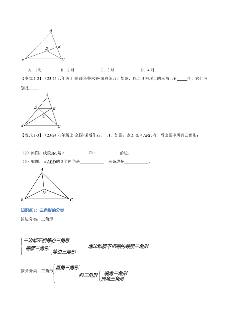 专题11.1三角形的边（十大题型）（举一反三）（人教版）（学生版）_初中数学_八年级数学上册（人教版）_母题专项-U66_2025版