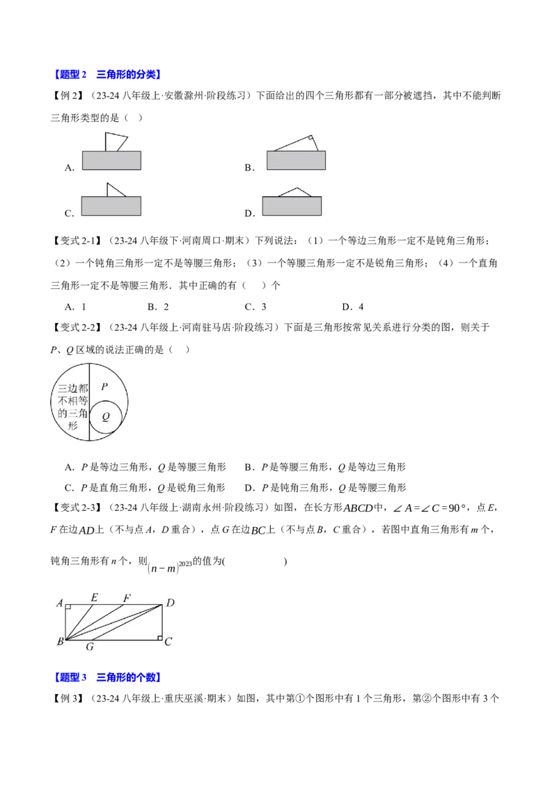 专题11.1三角形的边（十大题型）（举一反三）（人教版）（学生版）_初中数学_八年级数学上册（人教版）_母题专项-U66_2025版