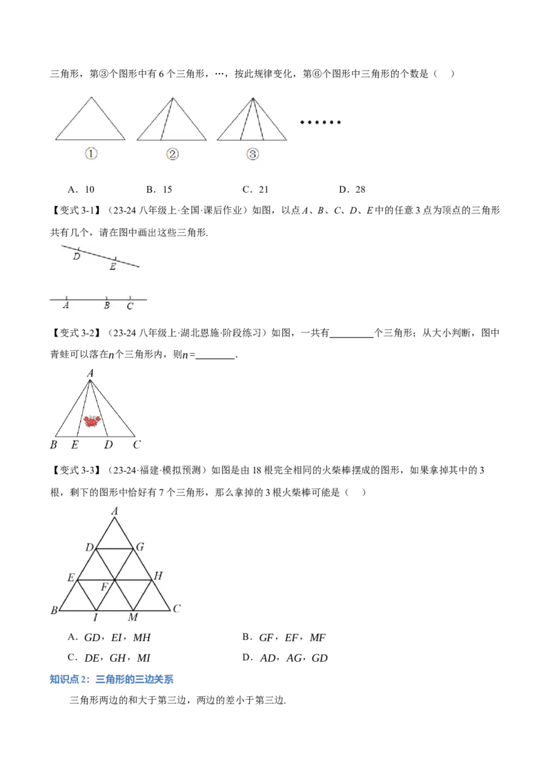 专题11.1三角形的边（十大题型）（举一反三）（人教版）（学生版）_初中数学_八年级数学上册（人教版）_母题专项-U66_2025版