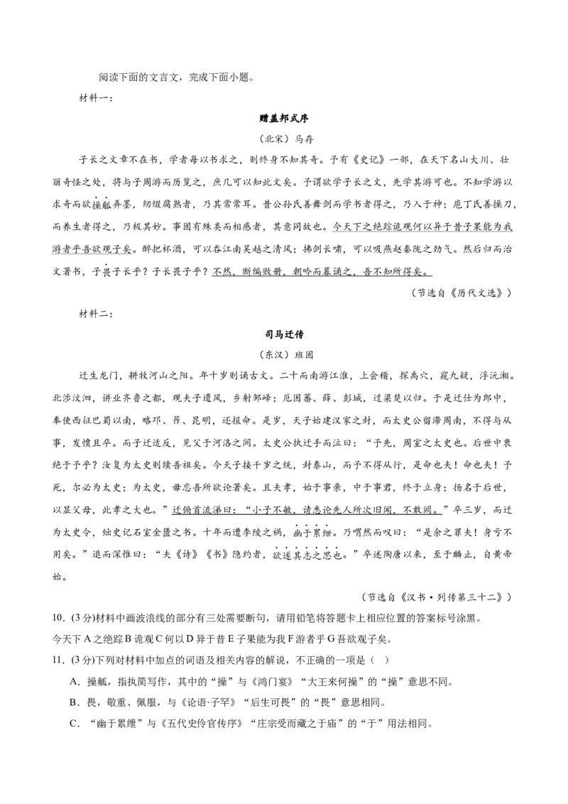 信息必刷卷03（江苏专用）解析版_01高考语文_52025年新高考资料_语文高考考前信息卷_2025年高考语文考前信息必刷卷（江苏专用）34369775