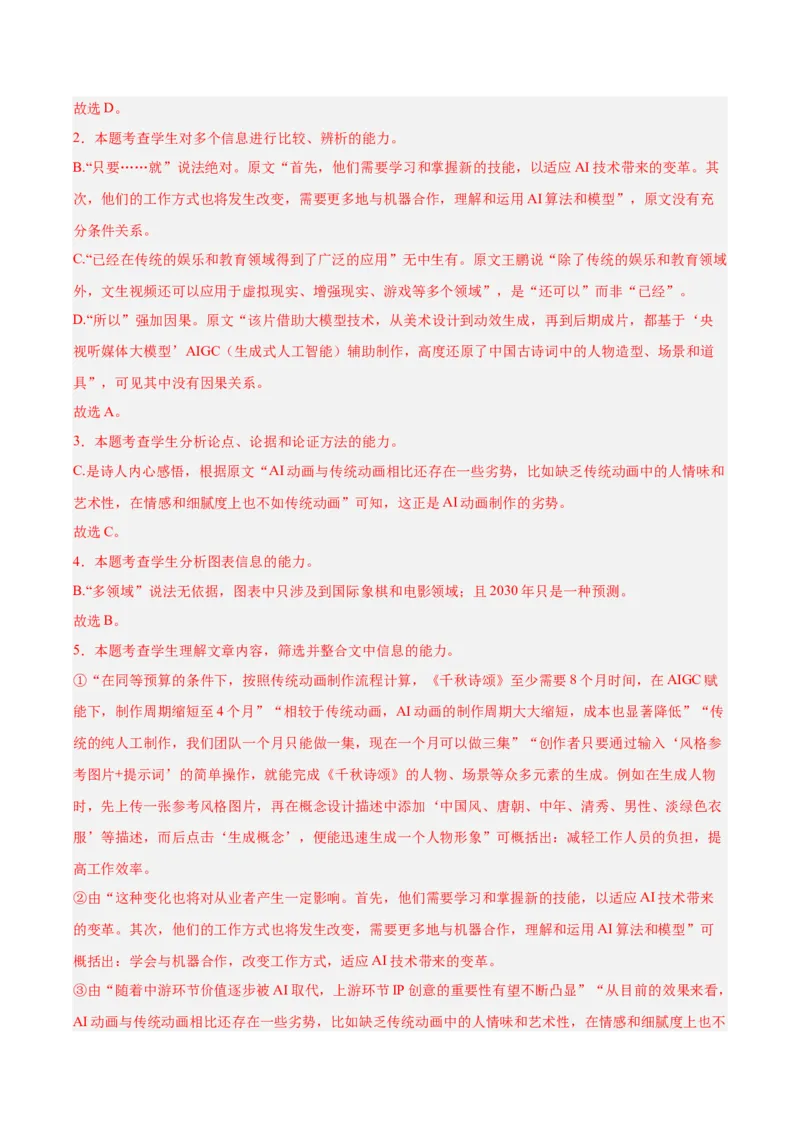 信息必刷卷03（江苏专用）解析版_01高考语文_52025年新高考资料_语文高考考前信息卷_2025年高考语文考前信息必刷卷（江苏专用）34369775