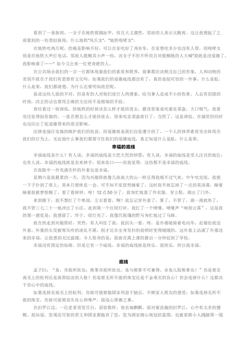 01&ldquo;底线&rdquo;话题作文（单元写作指导）（统编版必修下册）_高语_高中语文_必修下册_单元写作_第八单元