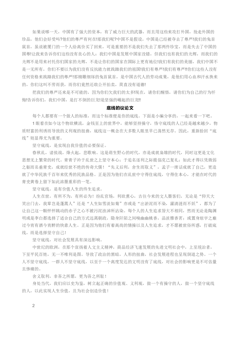 01&ldquo;底线&rdquo;话题作文（单元写作指导）（统编版必修下册）_高语_高中语文_必修下册_单元写作_第八单元