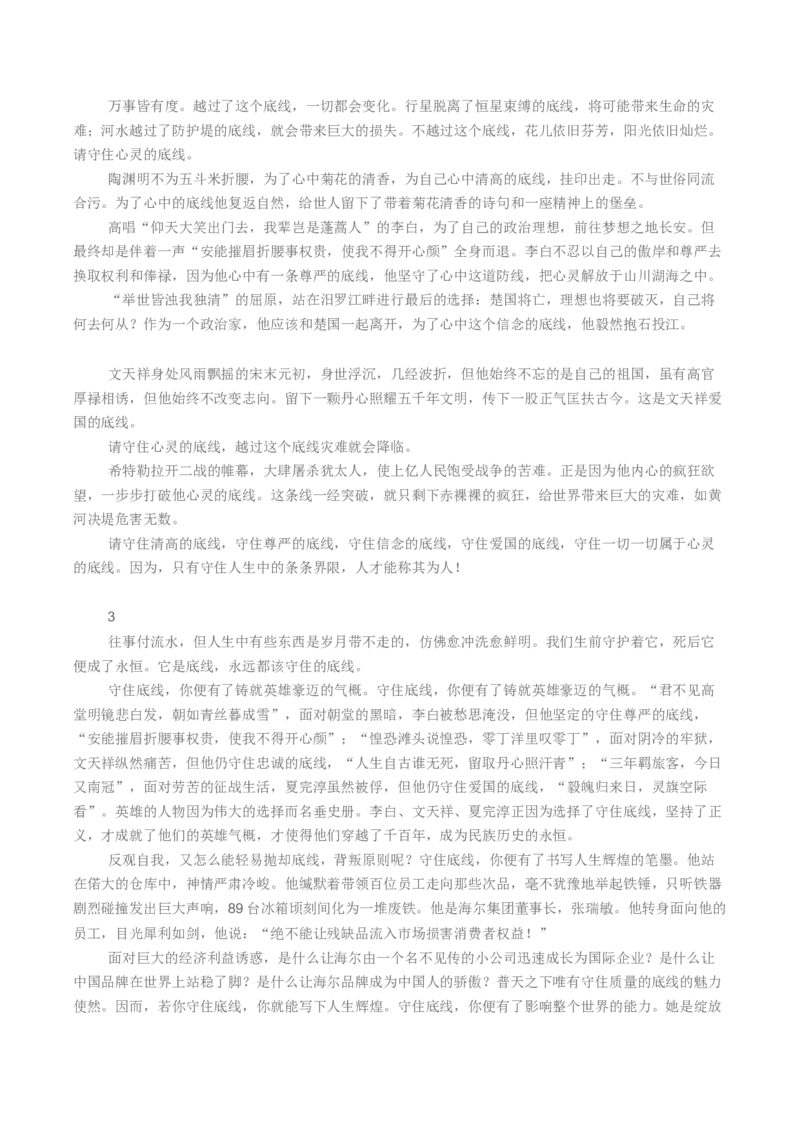 01&ldquo;底线&rdquo;话题作文（单元写作指导）（统编版必修下册）_高语_高中语文_必修下册_单元写作_第八单元