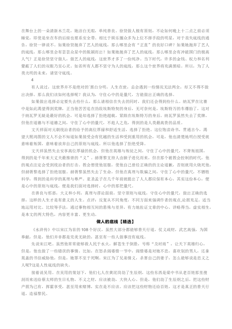 01&ldquo;底线&rdquo;话题作文（单元写作指导）（统编版必修下册）_高语_高中语文_必修下册_单元写作_第八单元