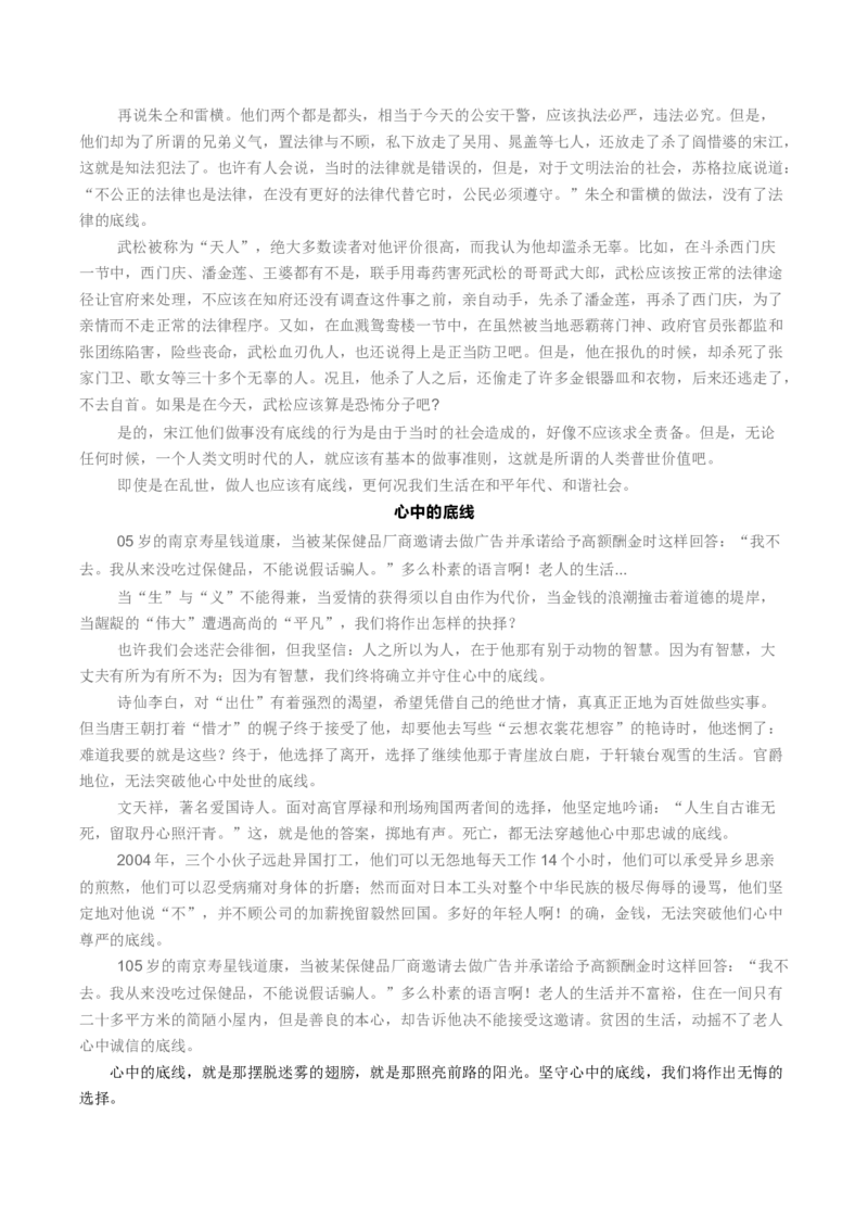 01&ldquo;底线&rdquo;话题作文（单元写作指导）（统编版必修下册）_高语_高中语文_必修下册_单元写作_第八单元