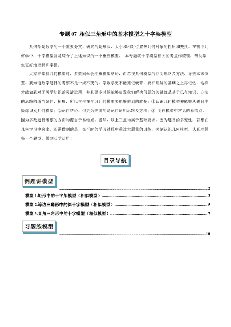 专题07相似三角形中的基本模型之十字架模型解读与提分精练（苏科版）（学生版）_初中数学_九年级数学下册（人教版）_常见几何模型全归纳-V13_2025版