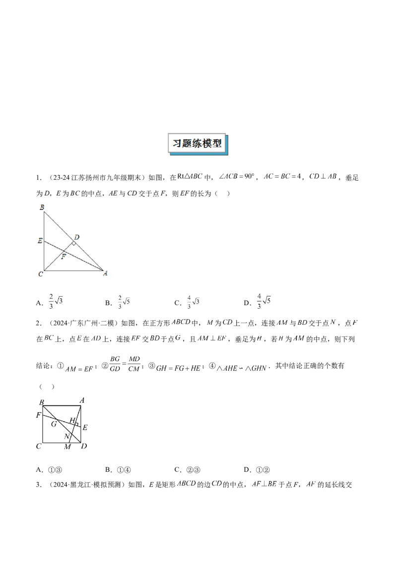 专题07相似三角形中的基本模型之十字架模型解读与提分精练（苏科版）（学生版）_初中数学_九年级数学下册（人教版）_常见几何模型全归纳-V13_2025版