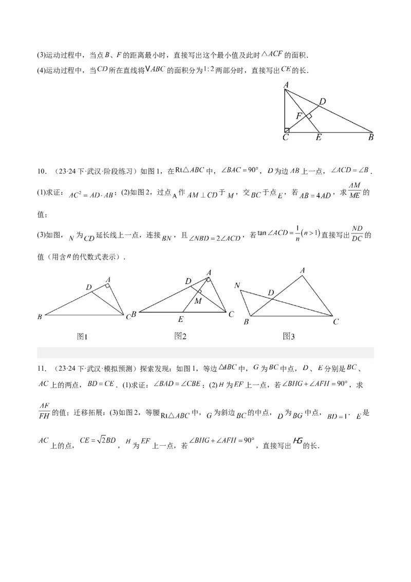 专题07相似三角形中的基本模型之十字架模型解读与提分精练（苏科版）（学生版）_初中数学_九年级数学下册（人教版）_常见几何模型全归纳-V13_2025版