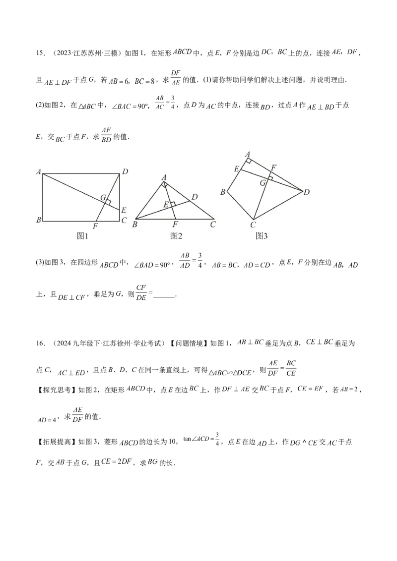 专题07相似三角形中的基本模型之十字架模型解读与提分精练（苏科版）（学生版）_初中数学_九年级数学下册（人教版）_常见几何模型全归纳-V13_2025版