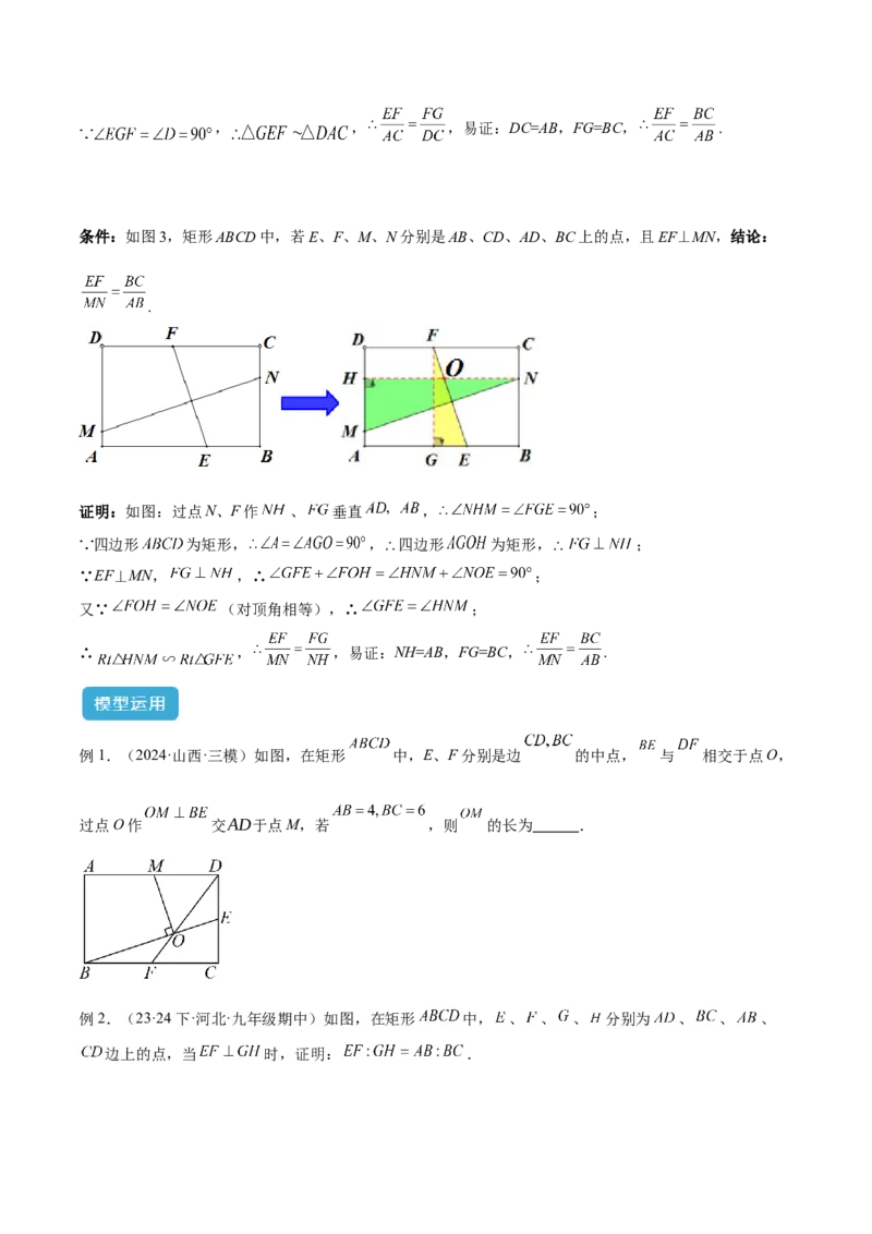 专题07相似三角形中的基本模型之十字架模型解读与提分精练（苏科版）（学生版）_初中数学_九年级数学下册（人教版）_常见几何模型全归纳-V13_2025版