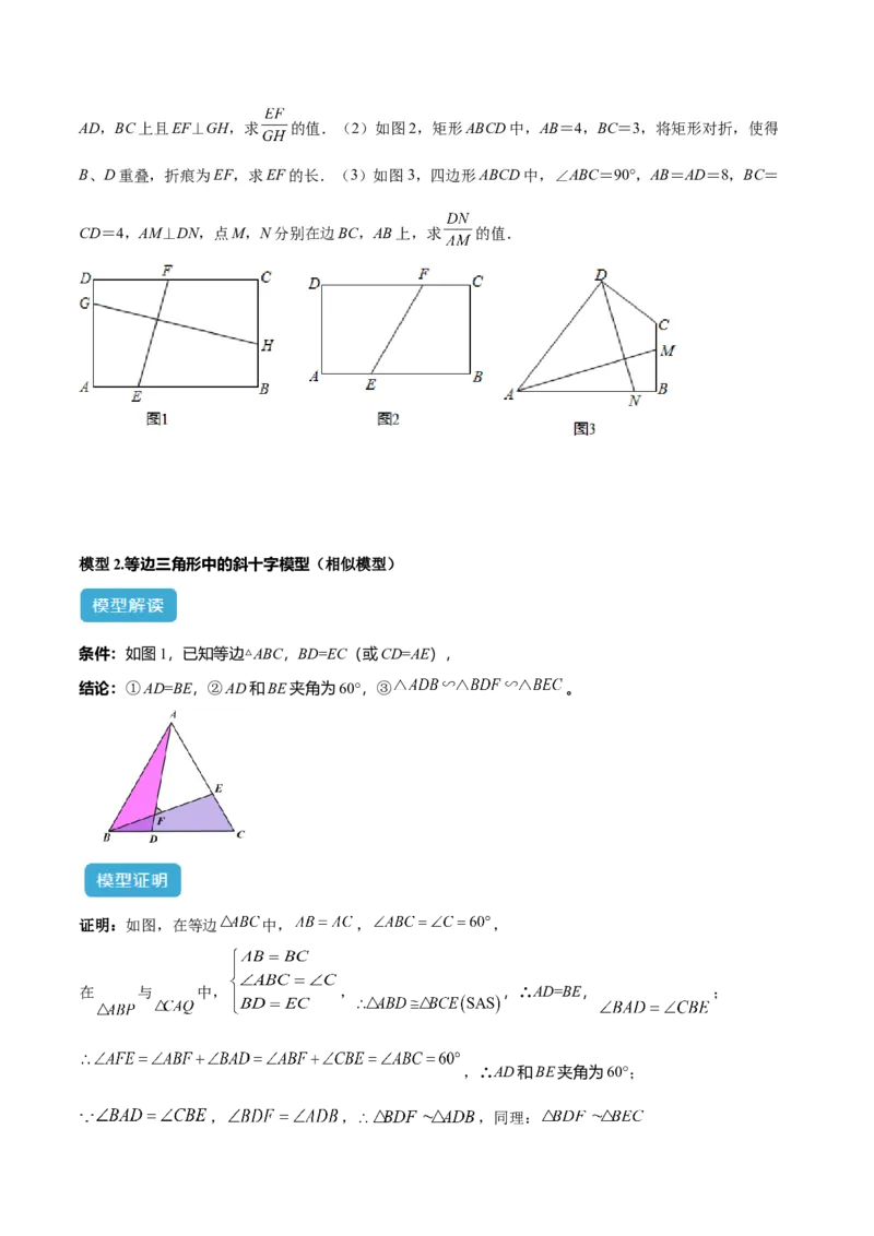 专题07相似三角形中的基本模型之十字架模型解读与提分精练（苏科版）（学生版）_初中数学_九年级数学下册（人教版）_常见几何模型全归纳-V13_2025版