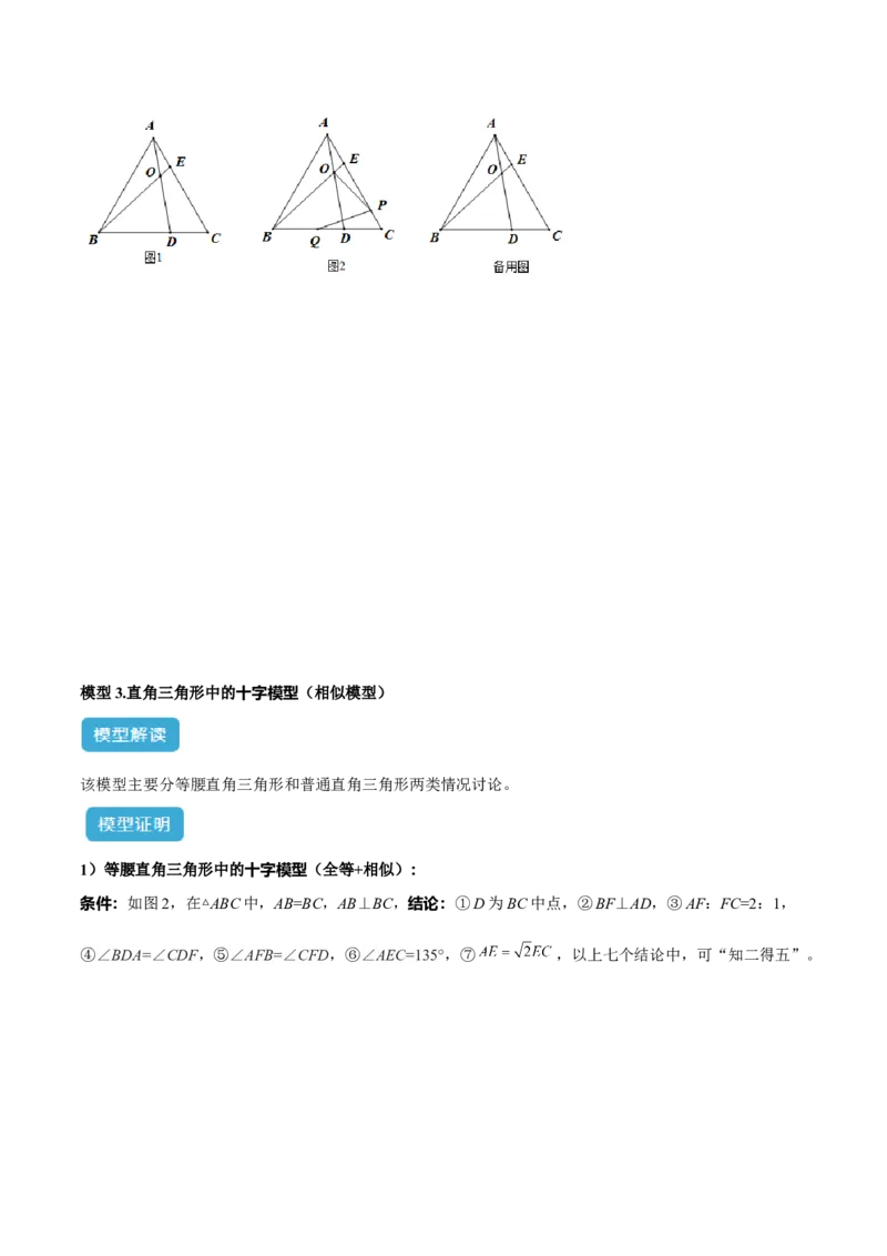 专题07相似三角形中的基本模型之十字架模型解读与提分精练（苏科版）（学生版）_初中数学_九年级数学下册（人教版）_常见几何模型全归纳-V13_2025版