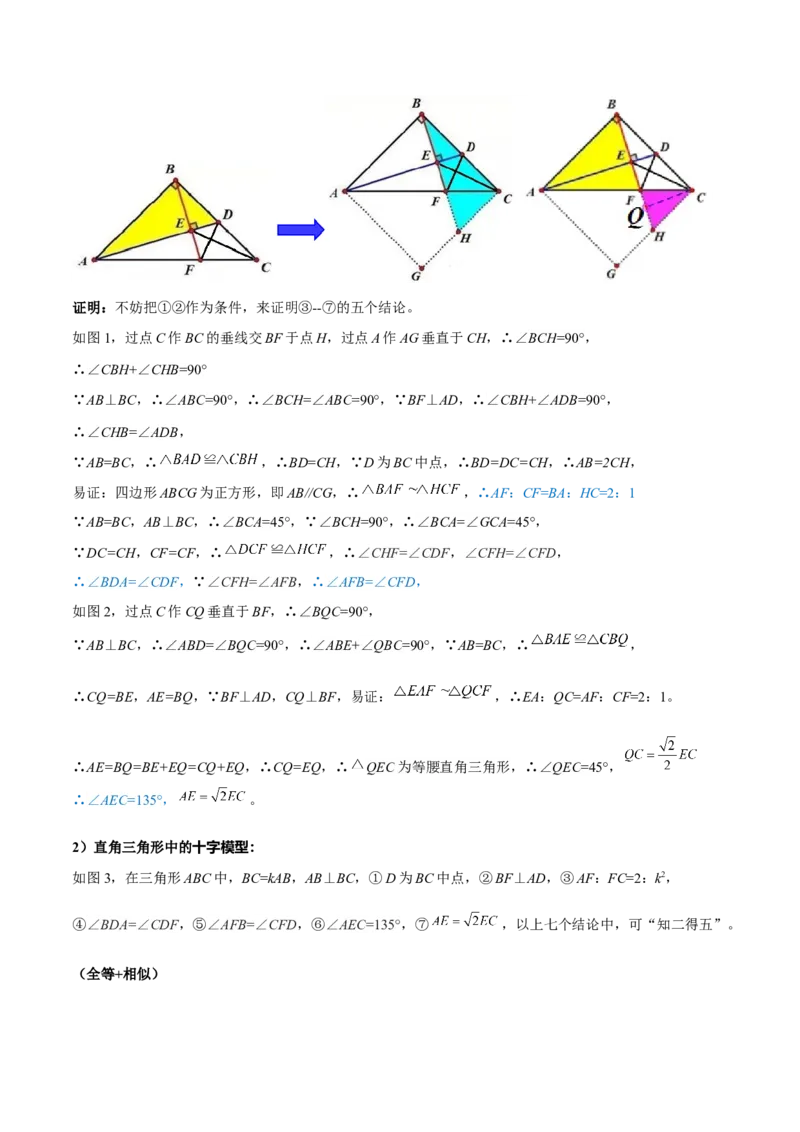专题07相似三角形中的基本模型之十字架模型解读与提分精练（苏科版）（学生版）_初中数学_九年级数学下册（人教版）_常见几何模型全归纳-V13_2025版